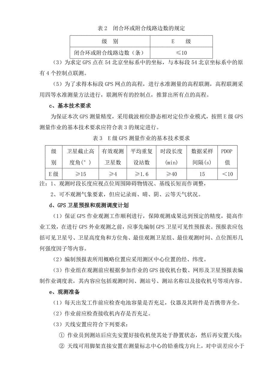 控制网复测及控制点加密复测报告08228资料_第5页