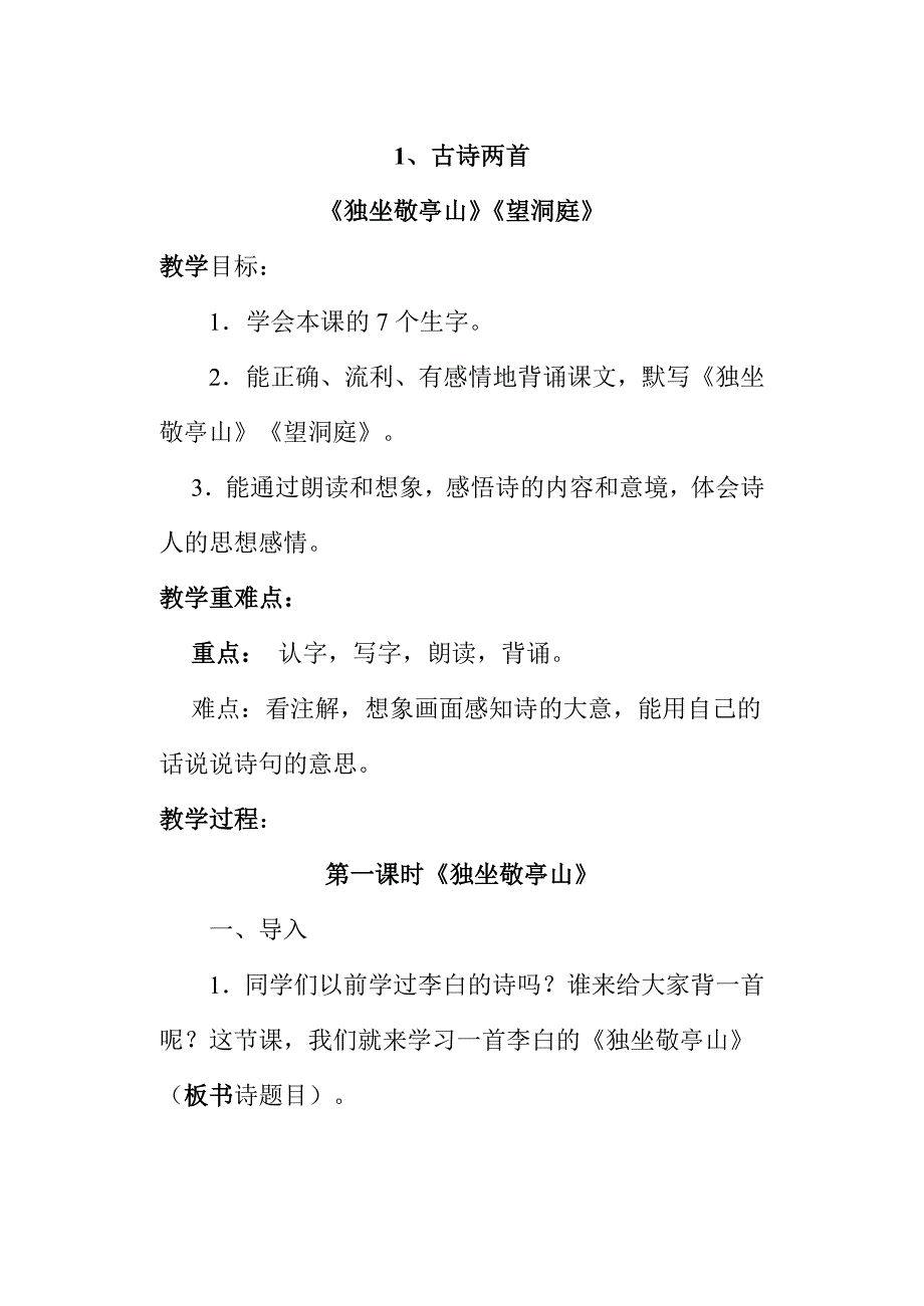 鲁教版小学语文四年级上册第一单元教案资料_第1页