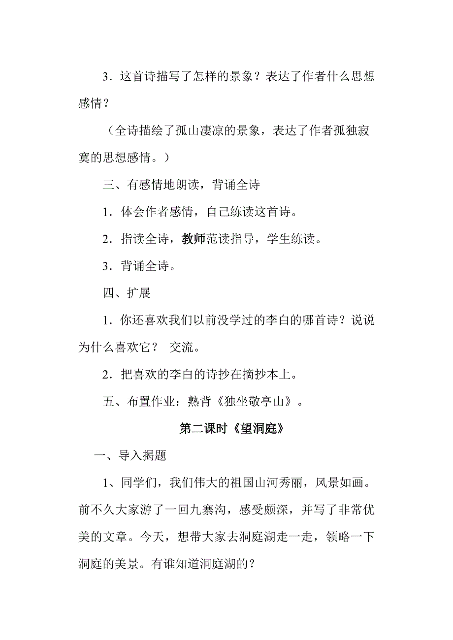 鲁教版小学语文四年级上册第一单元教案资料_第3页