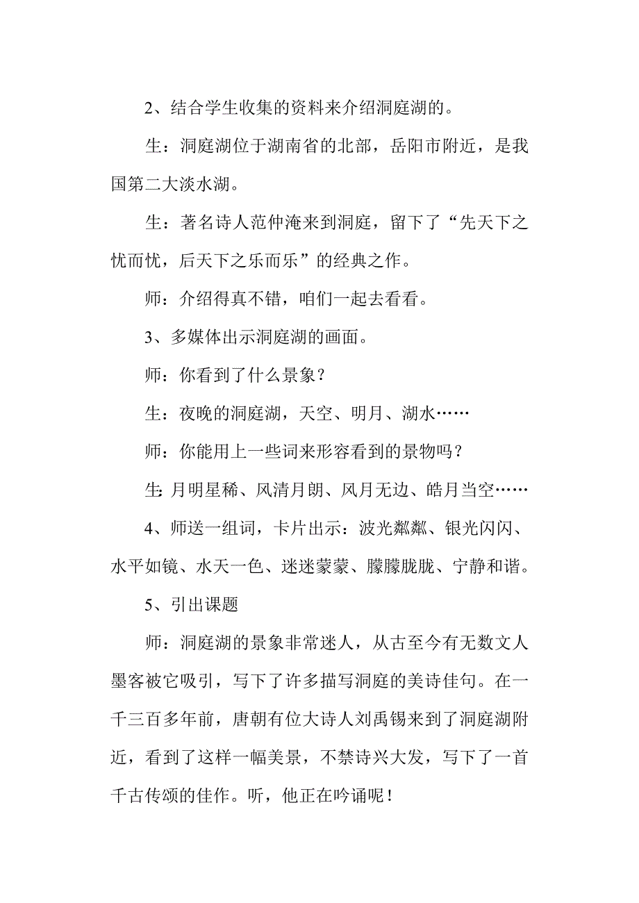 鲁教版小学语文四年级上册第一单元教案资料_第4页