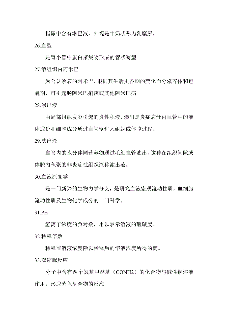 检验】医学检验基础知识100个基本概念资料_第4页