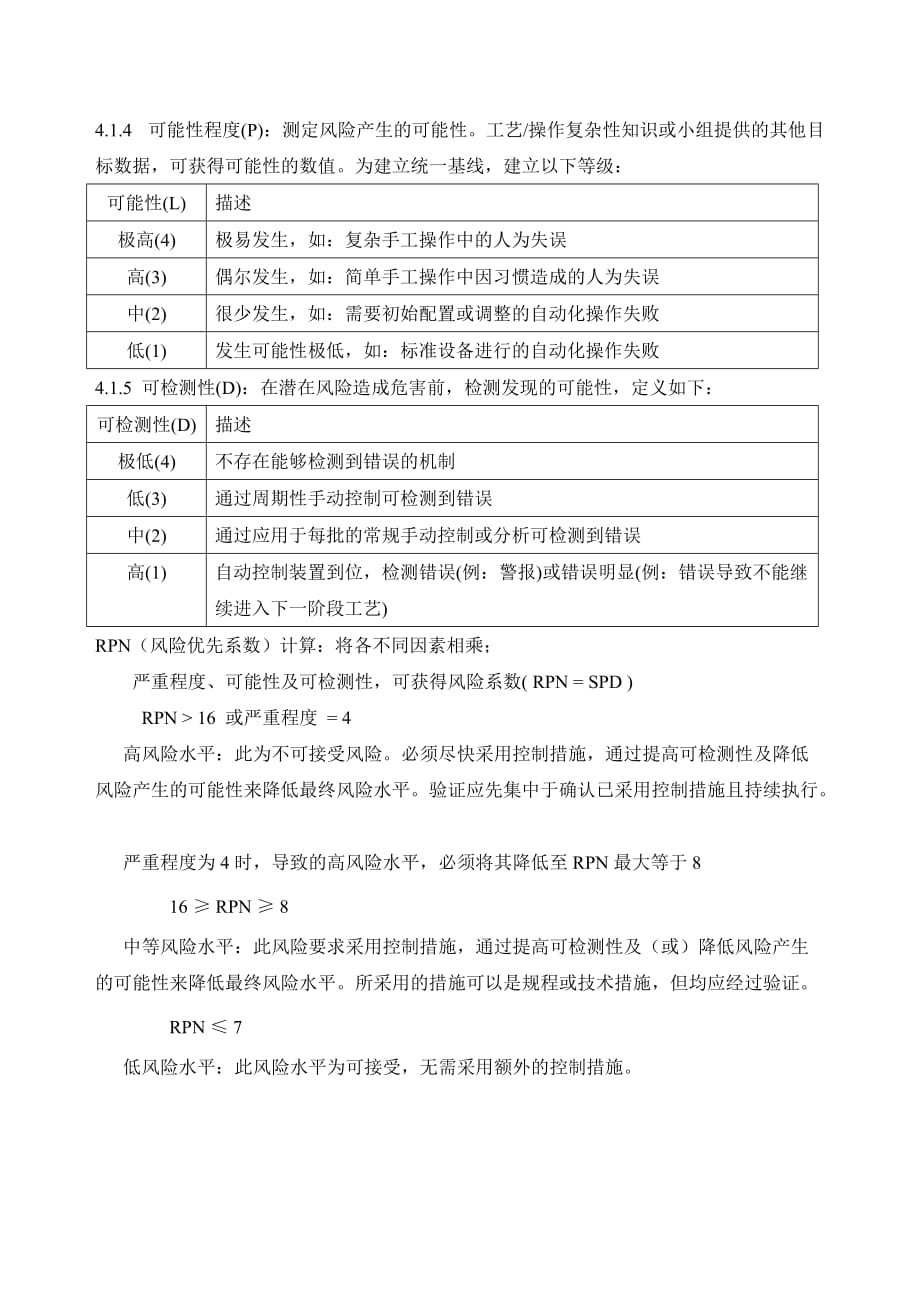 压缩空气风险评估操作规程解析_第2页