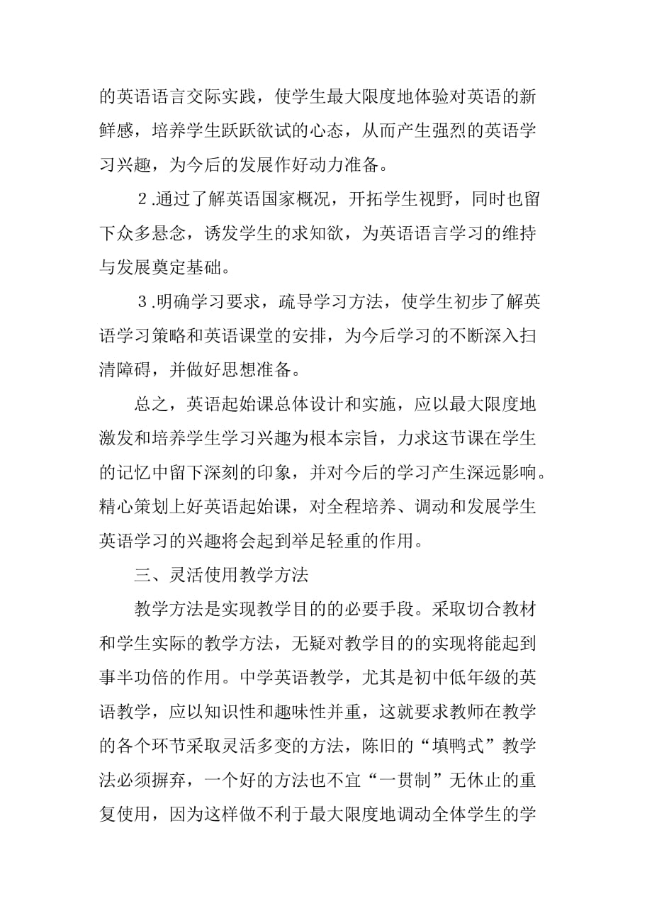 英语教学中如何培养学生的学习兴趣资料_第3页