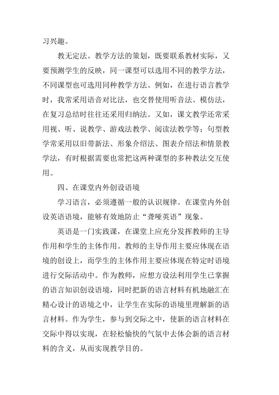 英语教学中如何培养学生的学习兴趣资料_第4页