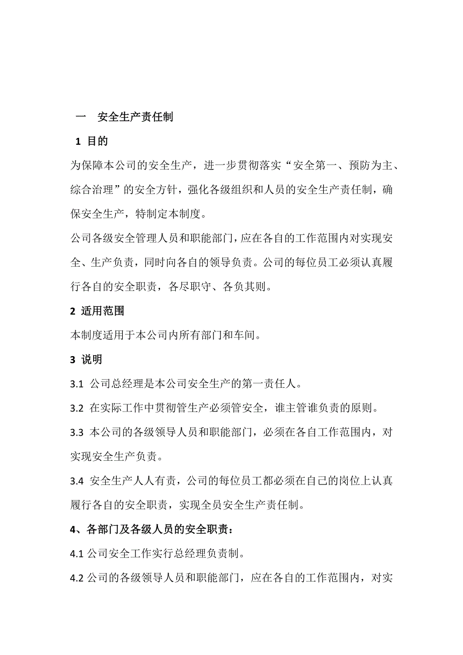 机械加工企业安全生产管理制度资料_第2页