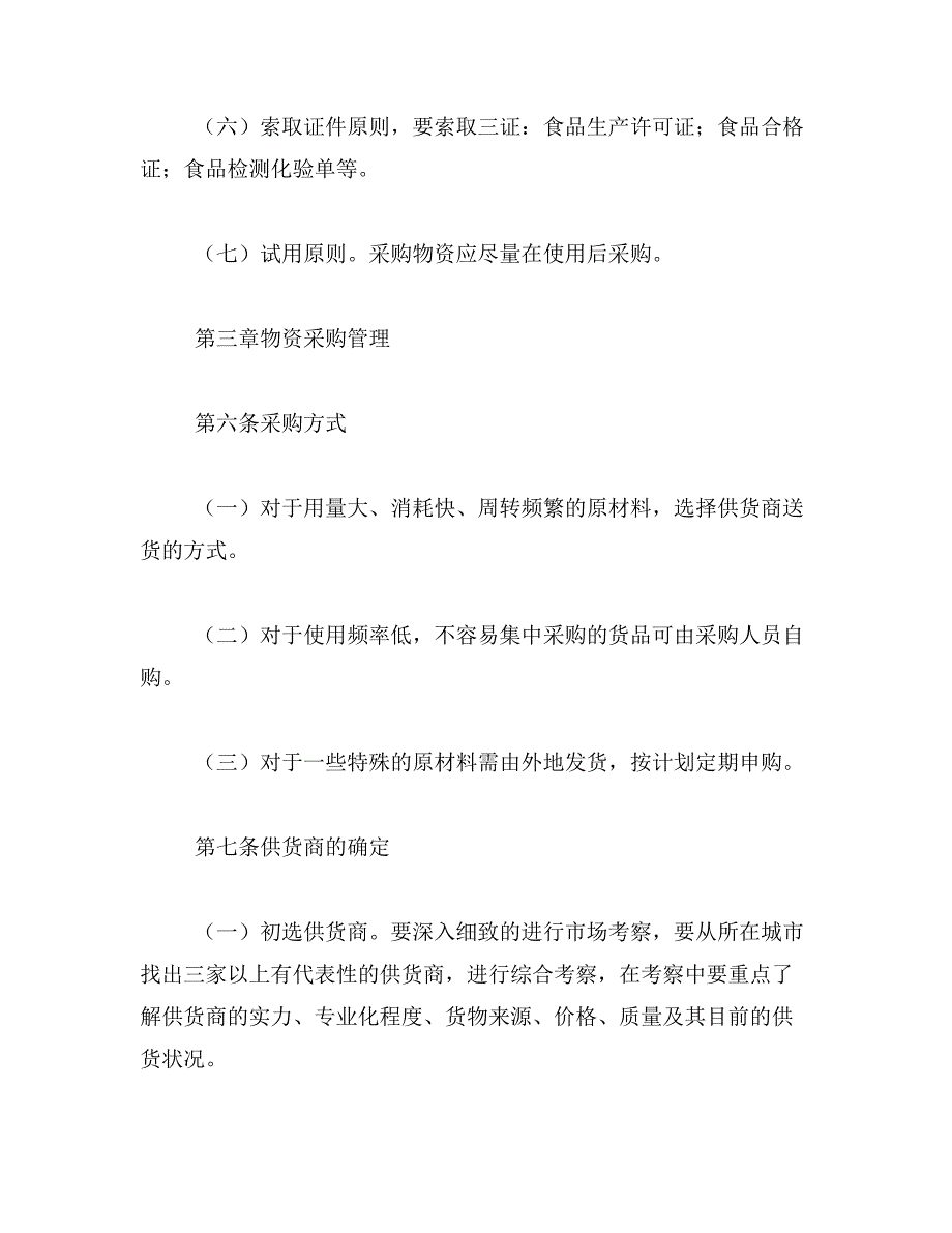 2019年公司物资采购管理制度规章制度_第3页