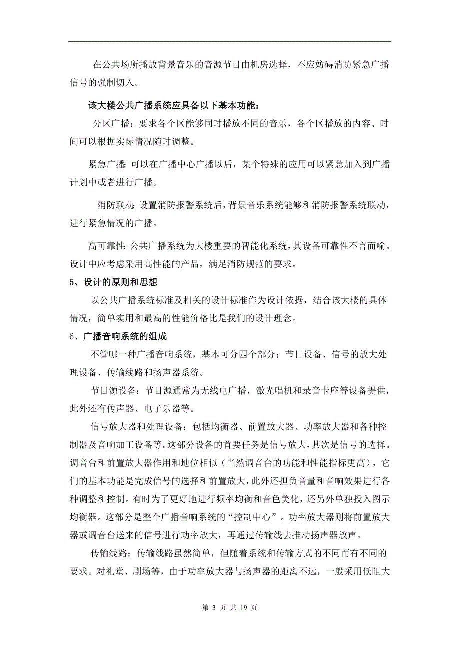 公共广播及背景音乐系统方案资料_第3页