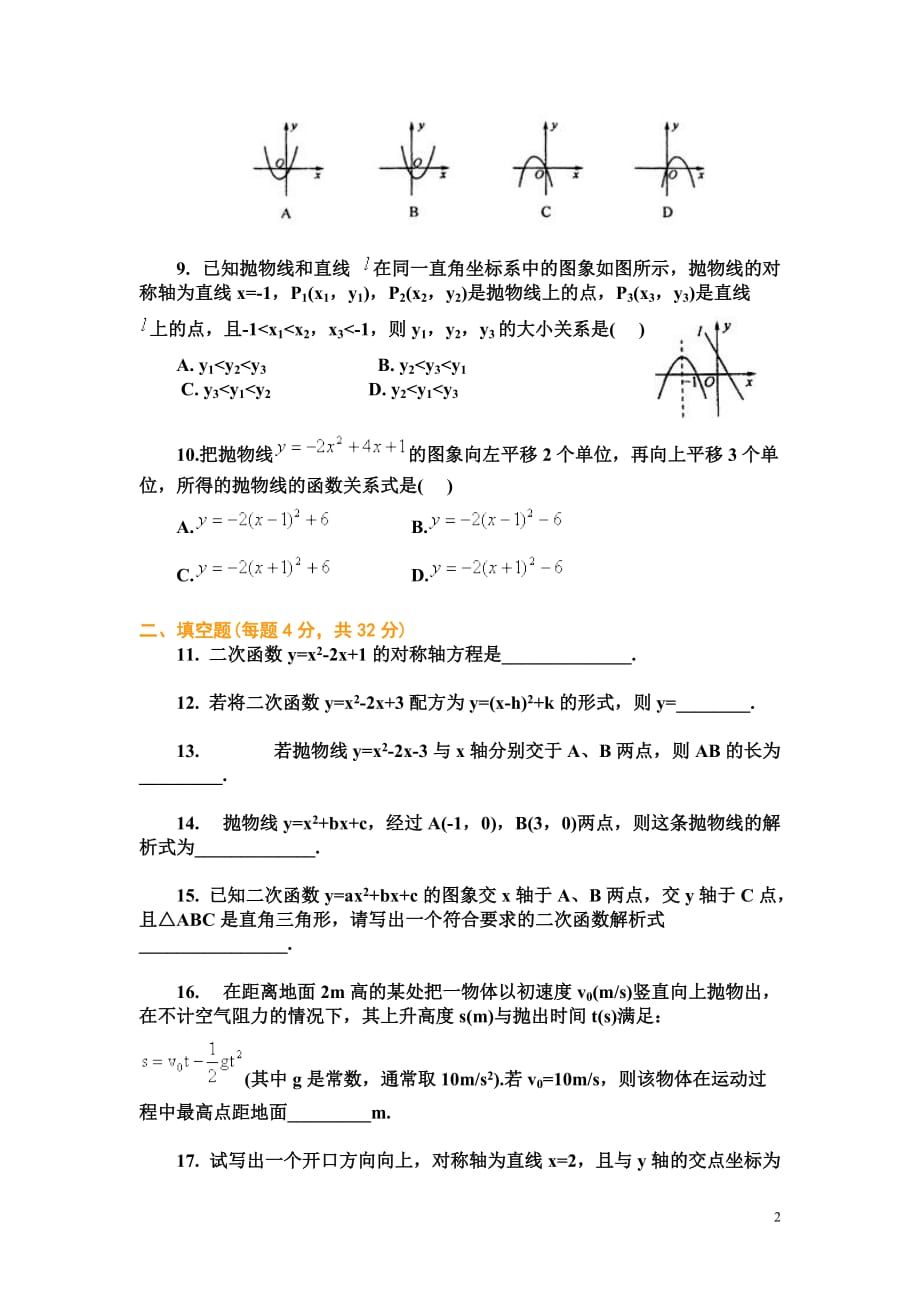 初中数学二次函数专题训练及答案资料_第2页