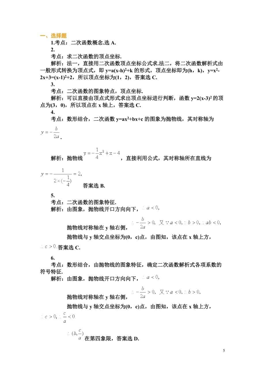 初中数学二次函数专题训练及答案资料_第5页