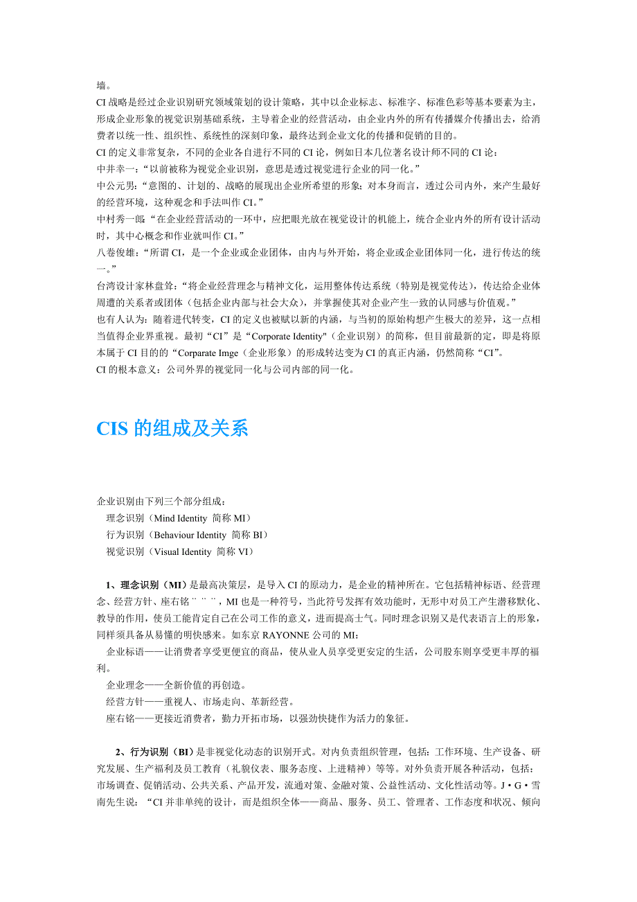 cis系统管理标准手册_第2页