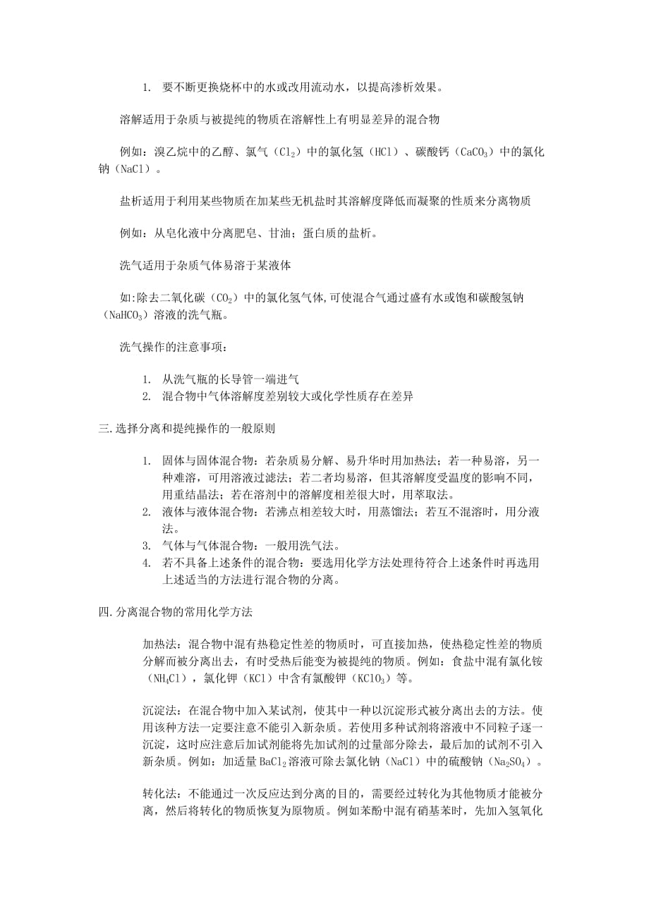 高中化学分离与提纯的常见方法及注意事项资料_第3页