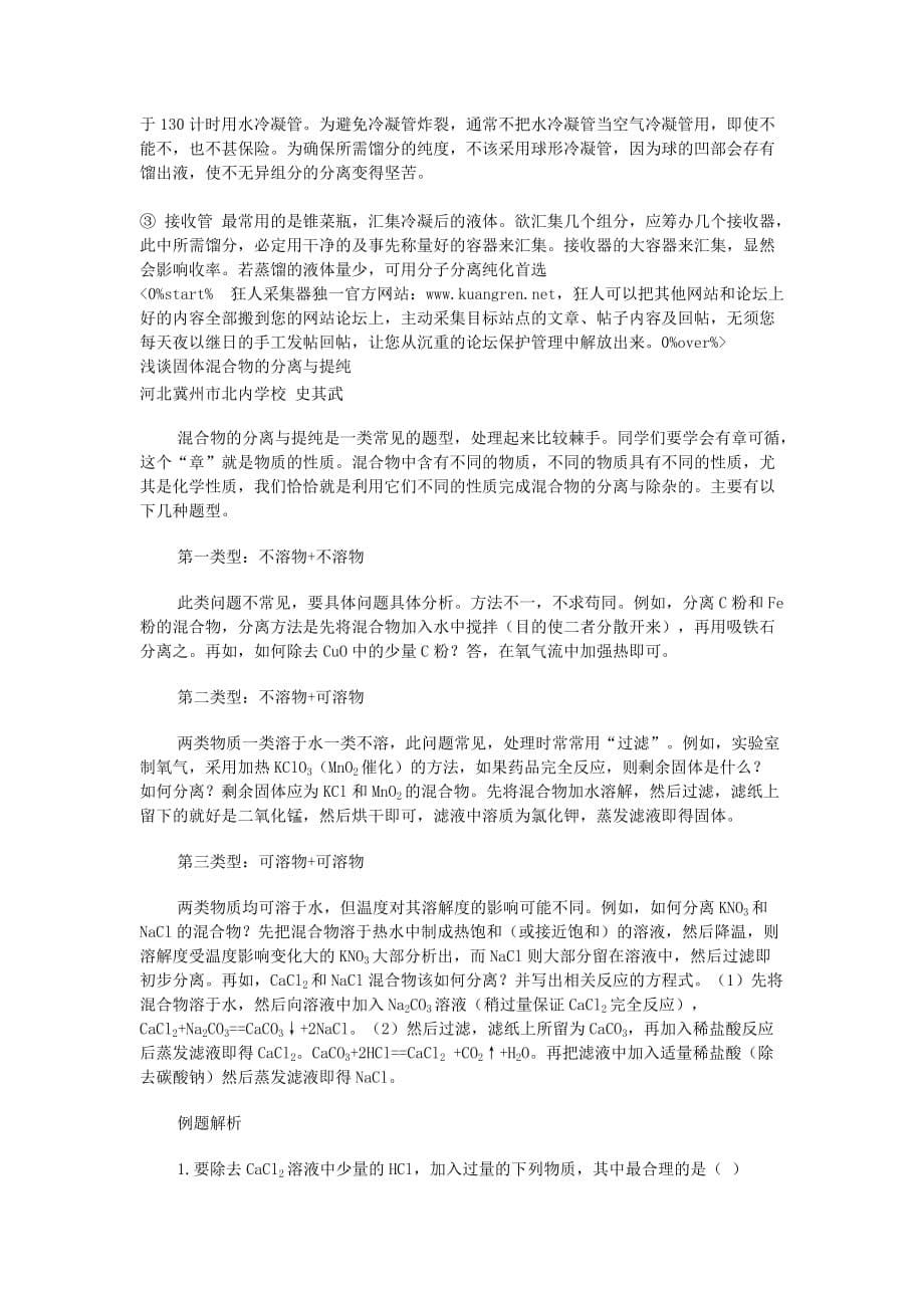 高中化学分离与提纯的常见方法及注意事项资料_第5页