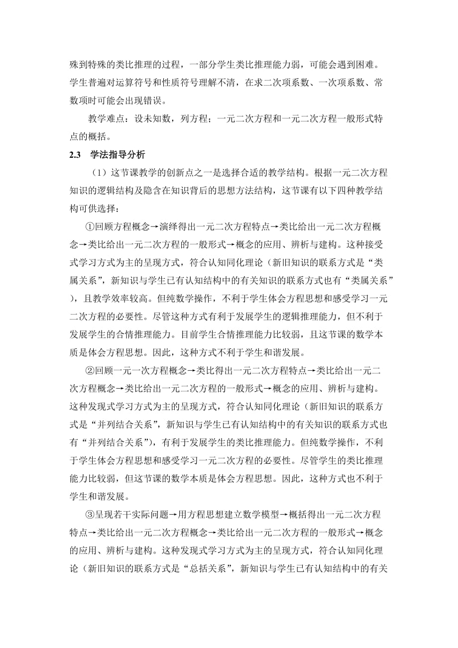 一元二次方程教学分析与决策_第4页