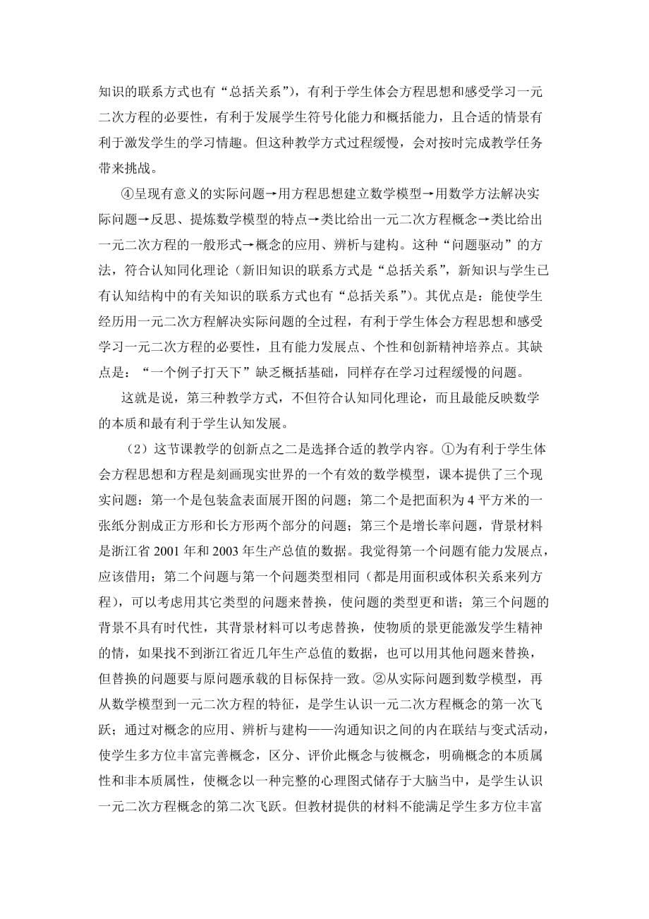 一元二次方程教学分析与决策_第5页