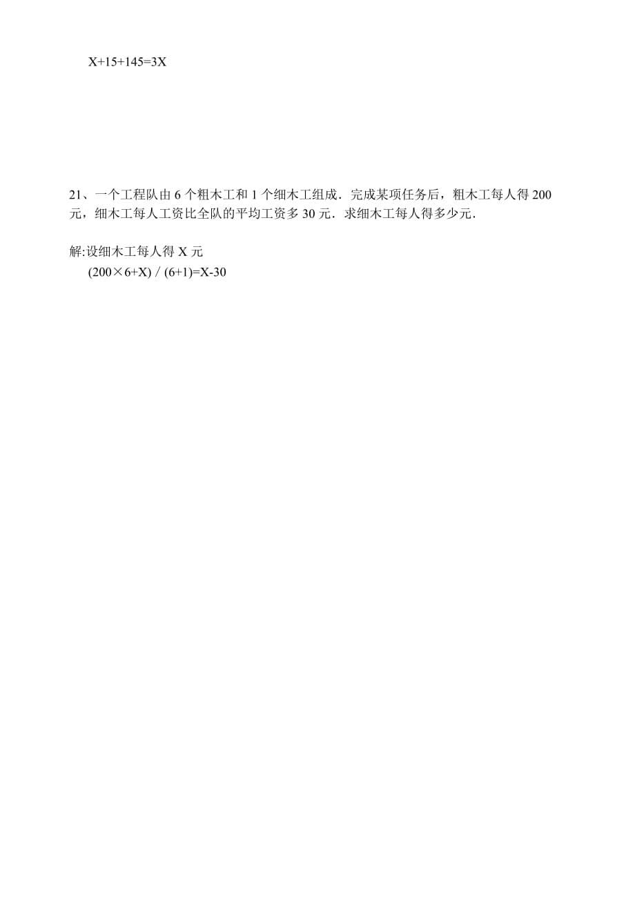 列方程解应用题练习附答案资料资料_第5页