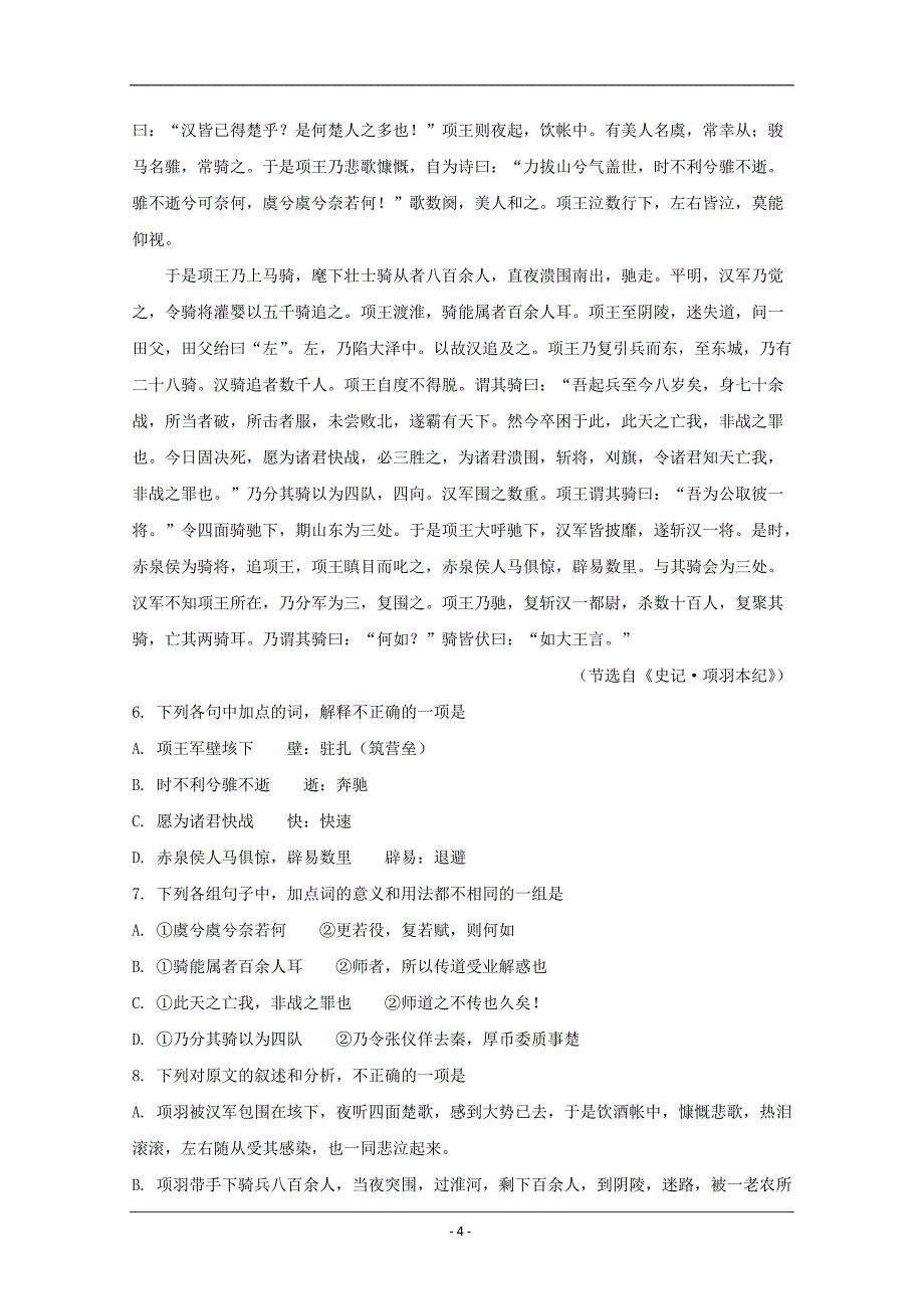 江苏省镇江市2018-2019学年高二上学期期末考试语文试题 Word版含解析_第4页