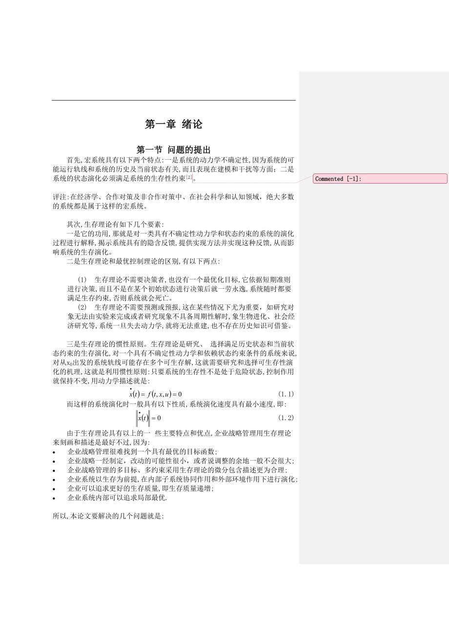 企业战略管理制定层次分析_第2页