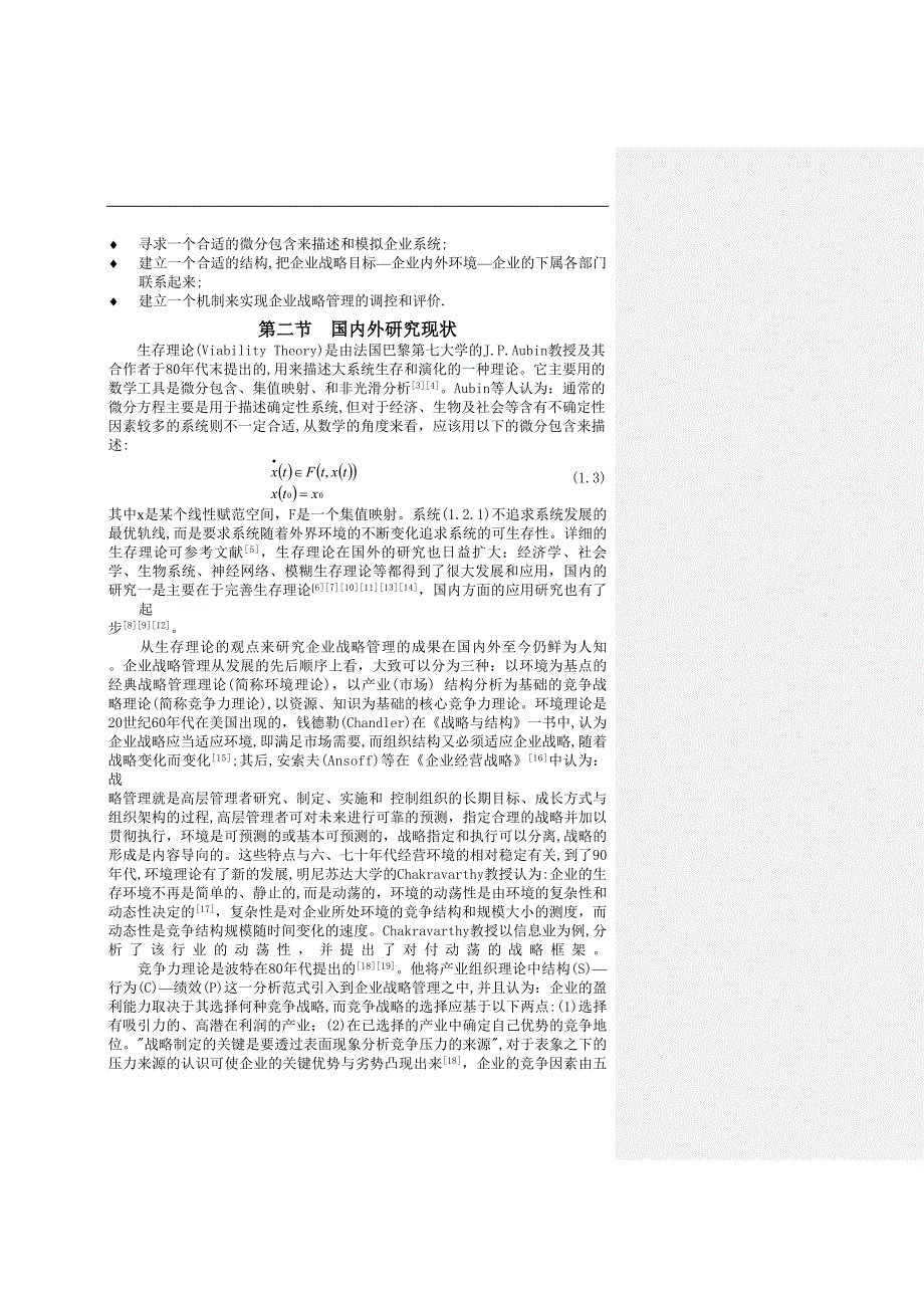 企业战略管理制定层次分析_第3页