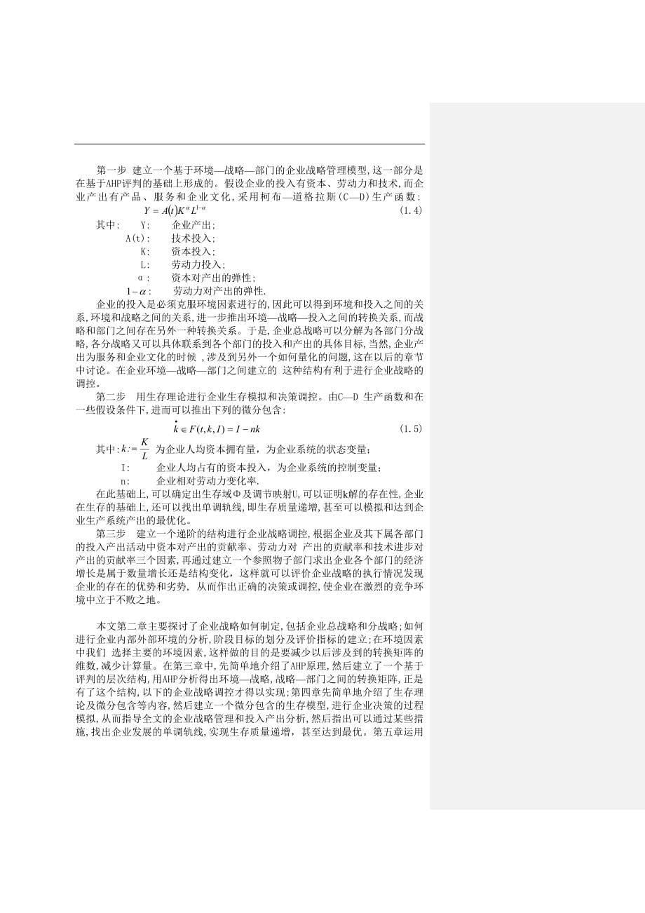 企业战略管理制定层次分析_第5页