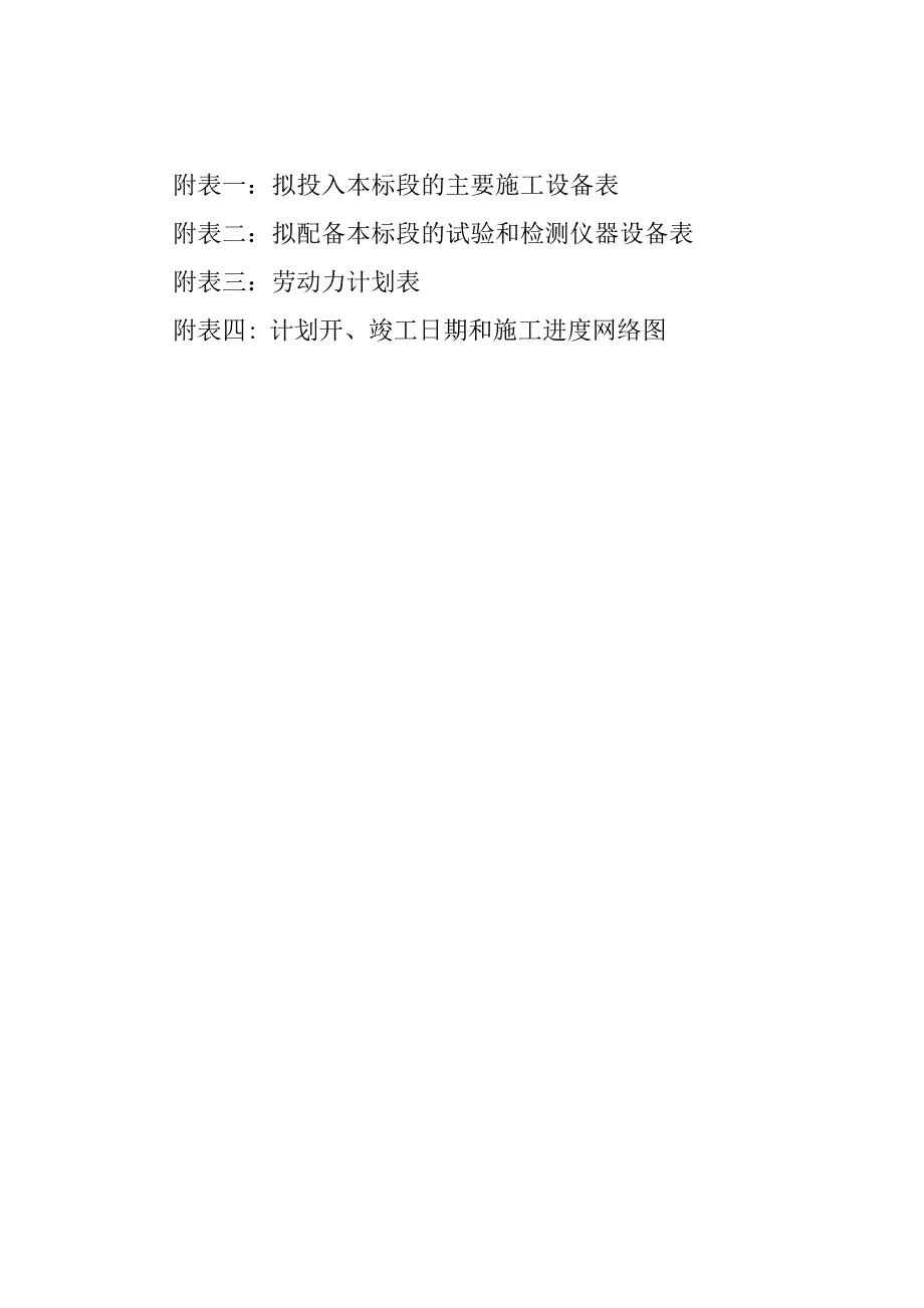 内装工程施工组织设计方案_第3页