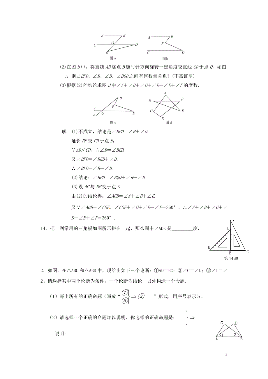 初一下册数学角度几何解析题以及练习题附答案资料资料_第3页