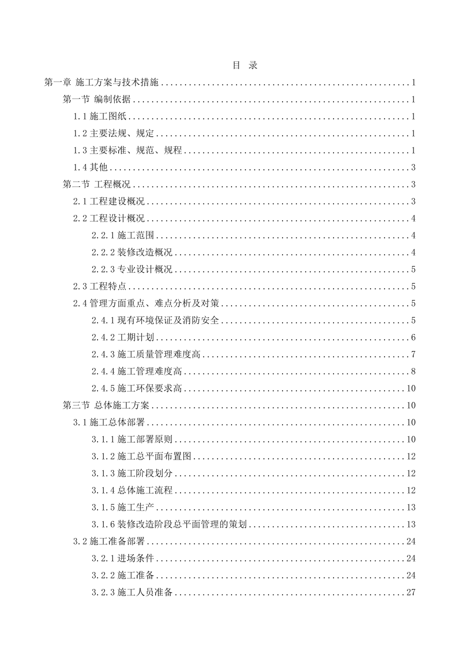 装饰工程施工组织设计 (2)_第1页