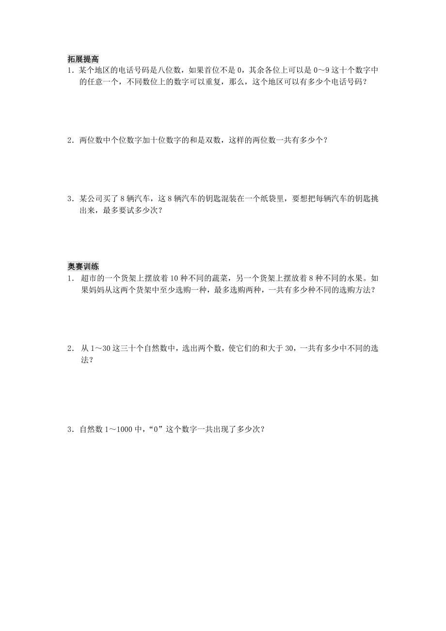 乘法原理与加法原理教案资料_第5页