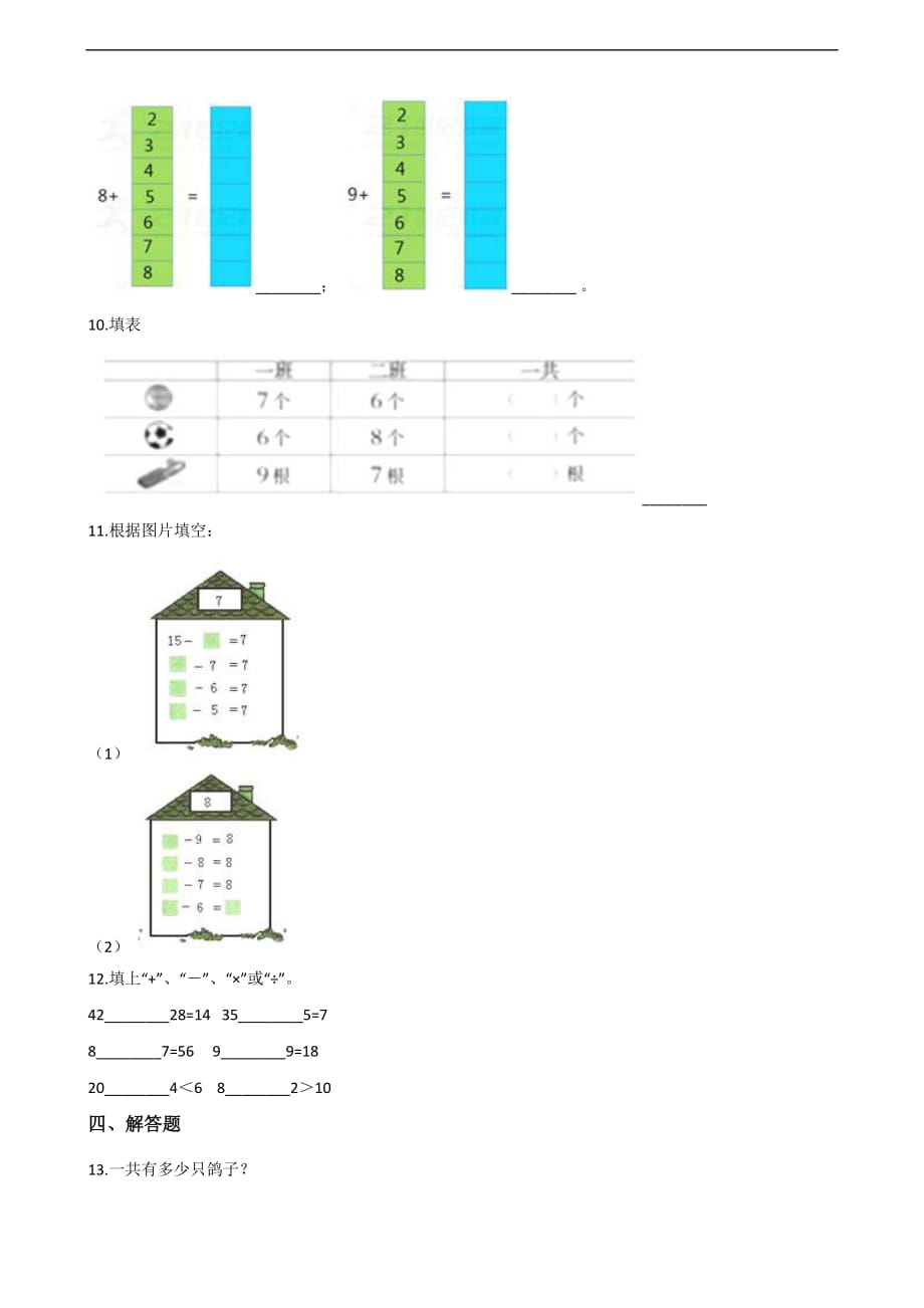 一年级上册数学一课一练-7. 20以内的进位加法 青岛版（2014秋）（含答案）_第2页