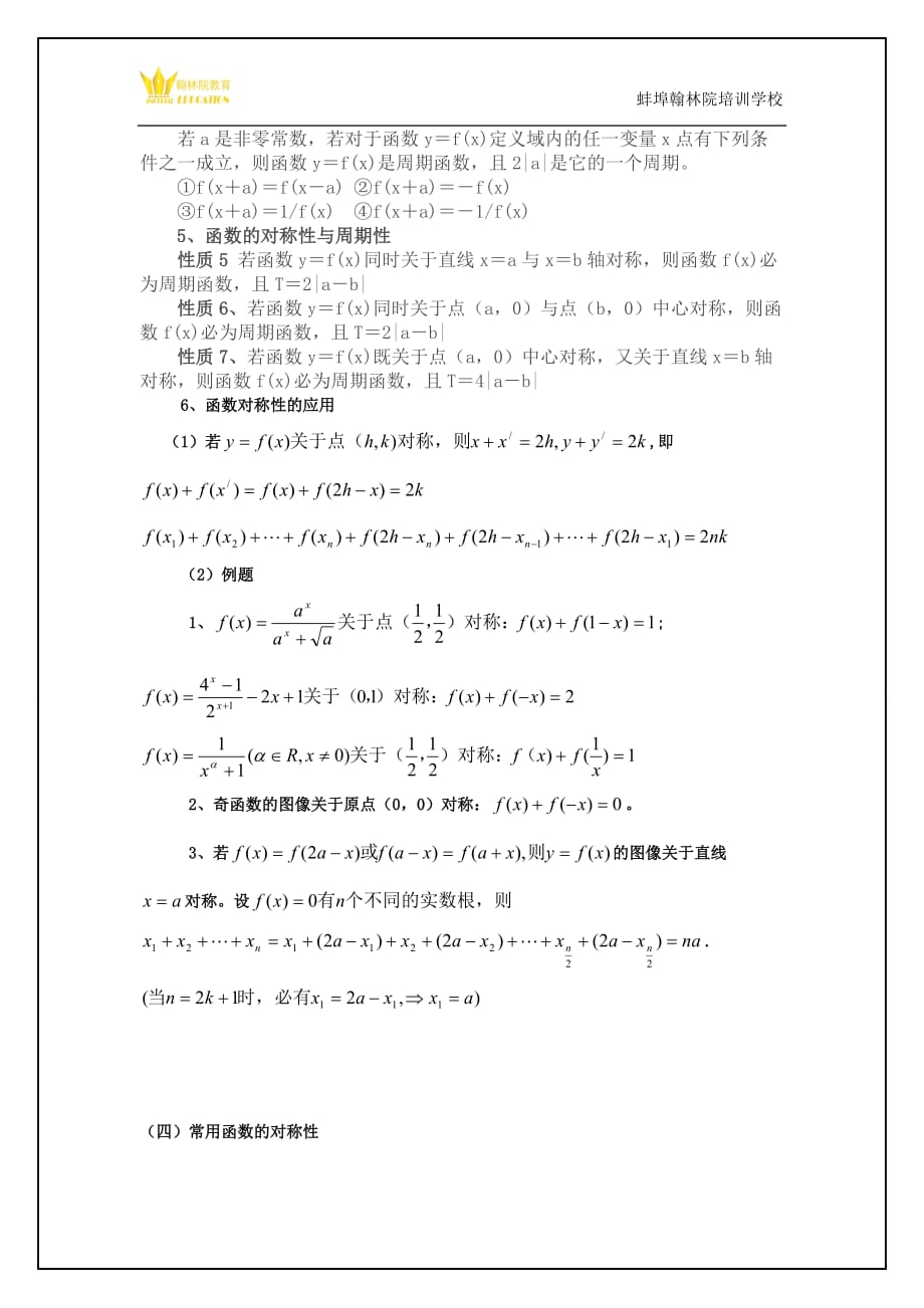 抽象函数奇偶性对称性周期性总结知识点资料_第4页