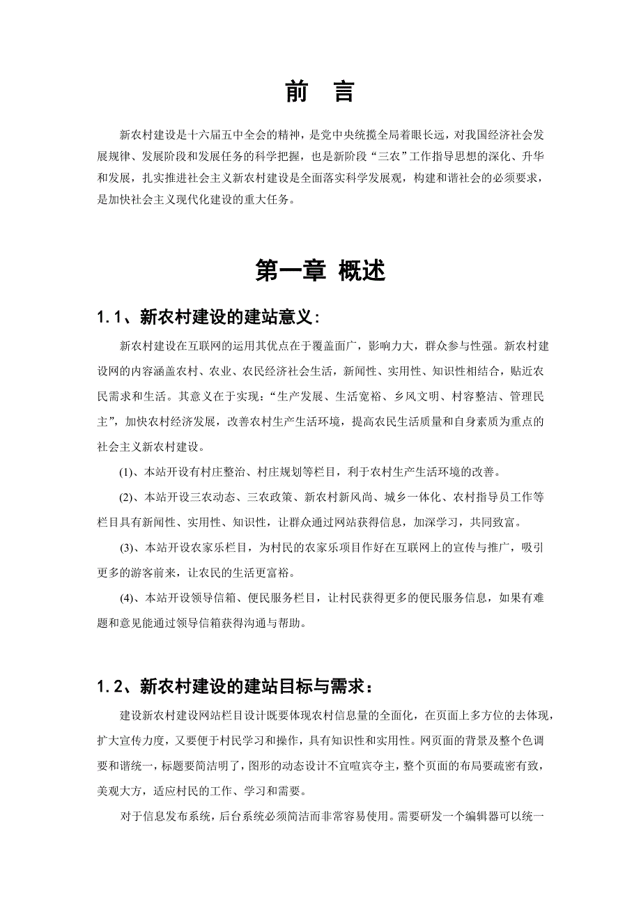 互联网站项目建设方案书范本_第2页