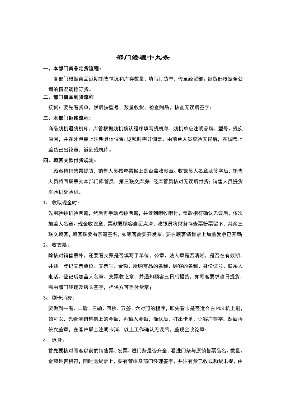 公司部门经理十七条_第1页