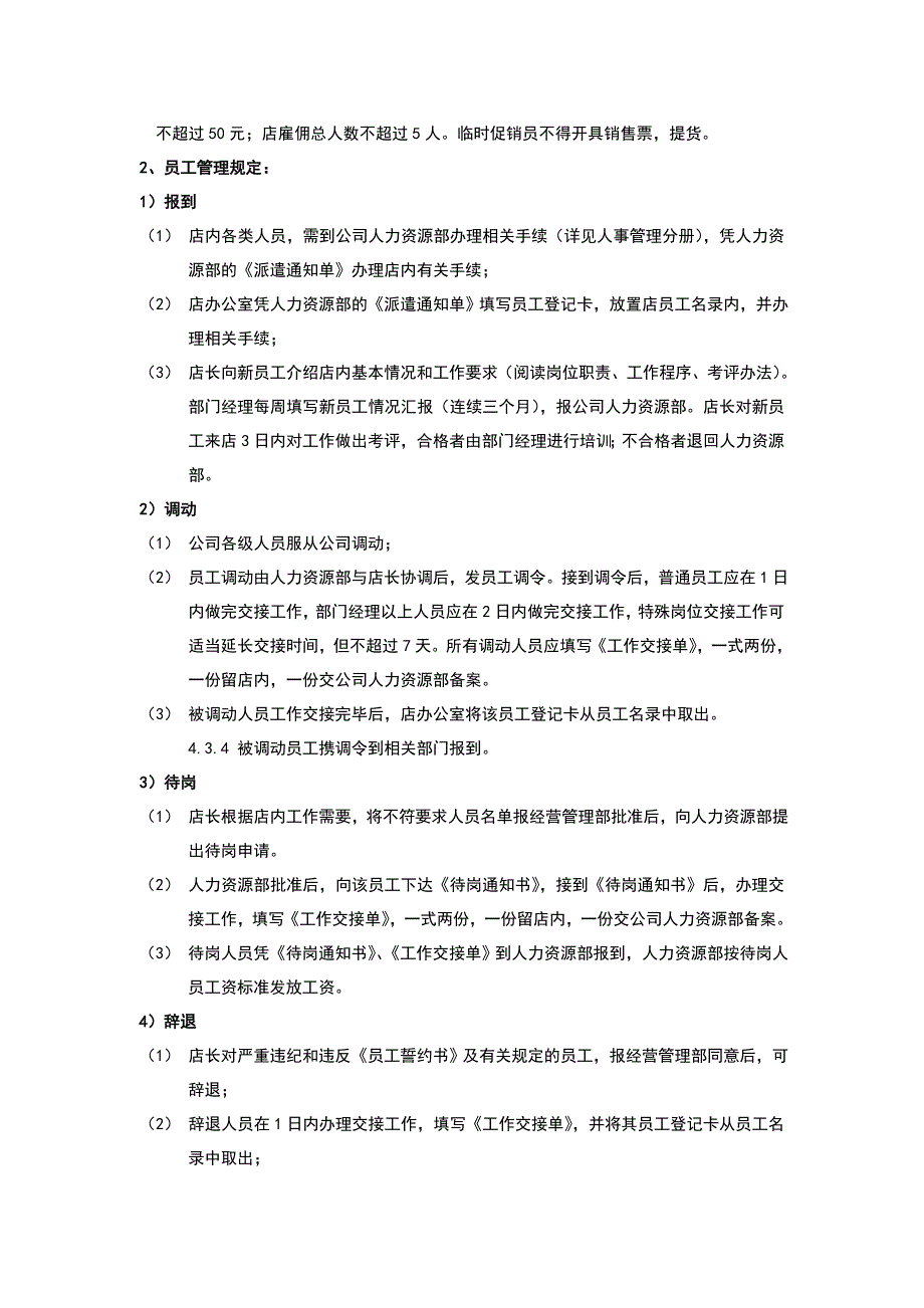 公司部门经理十七条_第3页