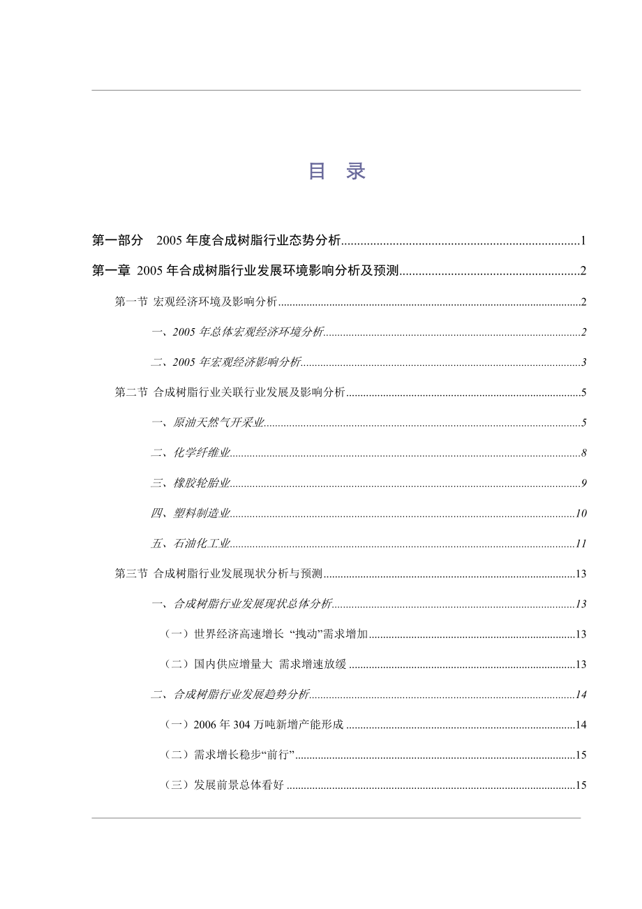 合成树脂行业的分析情况_第3页