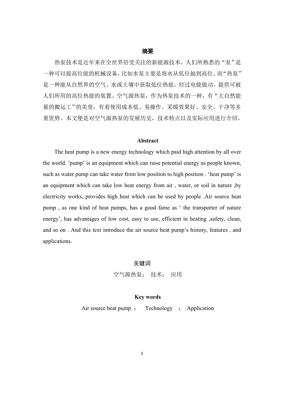 空气源热泵技术及其应用资料_第2页