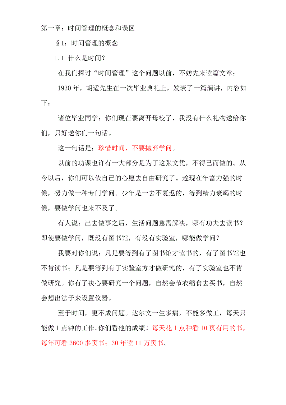 华为时间管理的概念和误区分析_第3页