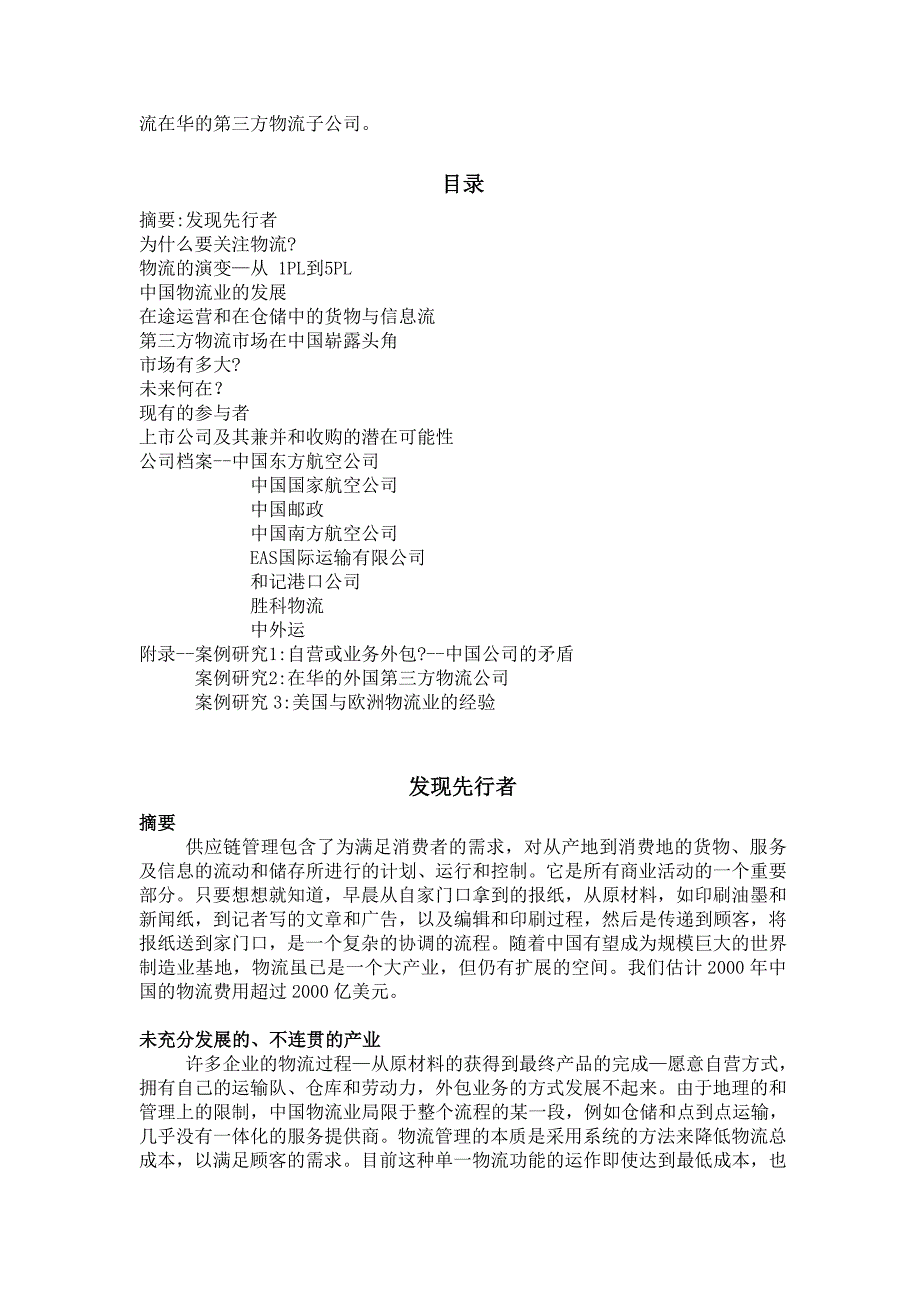 中国物流分析报告_第2页