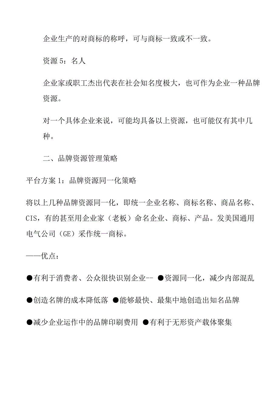 企业品牌管理知识概论_第2页