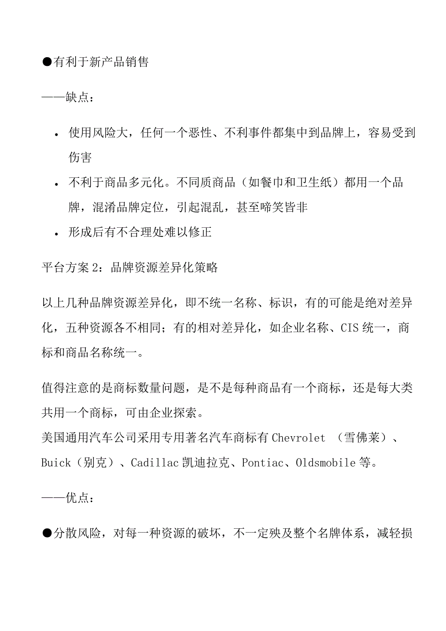 企业品牌管理知识概论_第3页