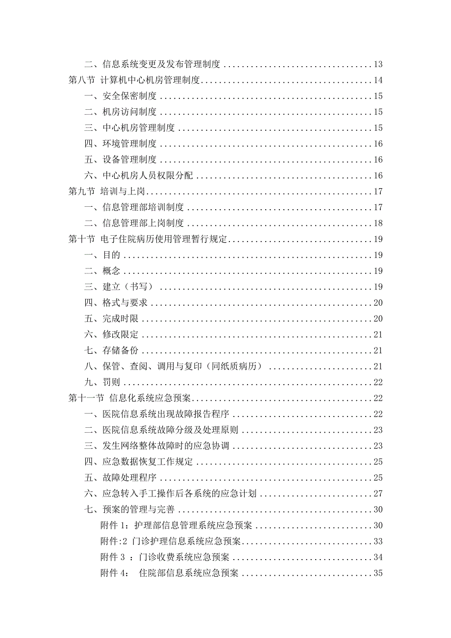 医院信息系统管理制度资料_第2页