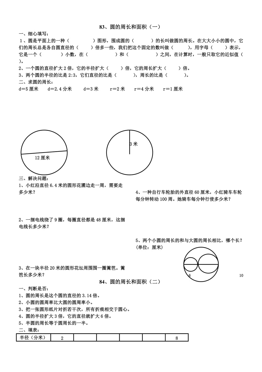 六年级数学圆的周长和面积练习题资料_第1页
