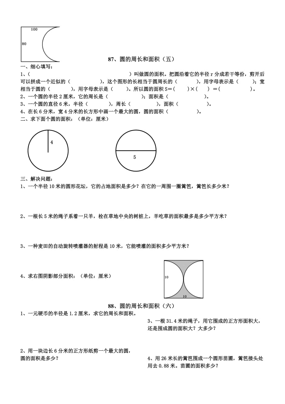 六年级数学圆的周长和面积练习题资料_第4页