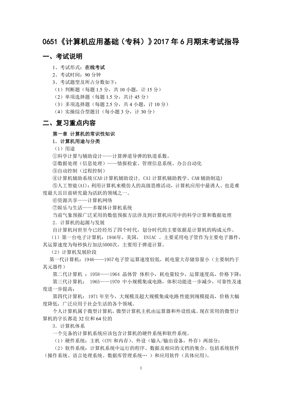 计算机应用基础专科资料资料2017年6月期末考试指导资料_第1页