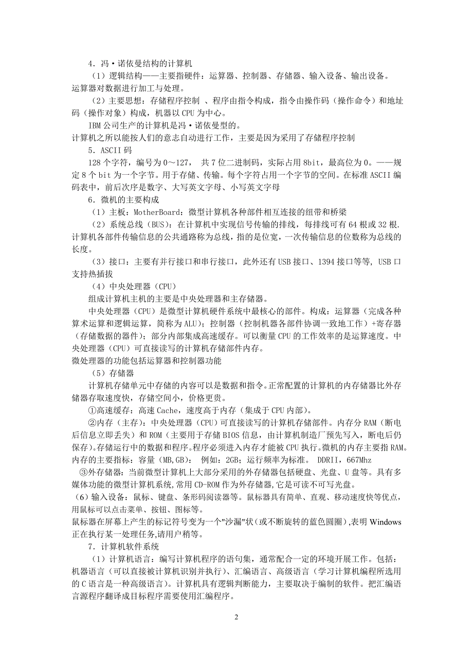 计算机应用基础专科资料资料2017年6月期末考试指导资料_第2页