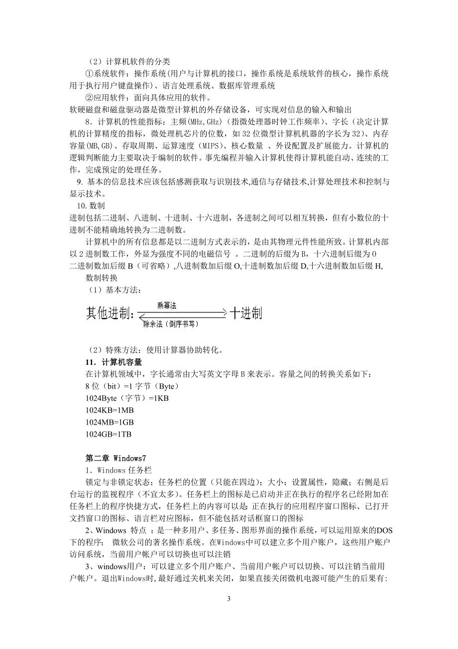 计算机应用基础专科资料资料2017年6月期末考试指导资料_第3页