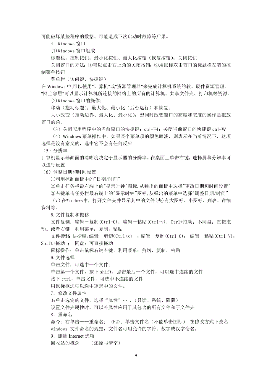 计算机应用基础专科资料资料2017年6月期末考试指导资料_第4页