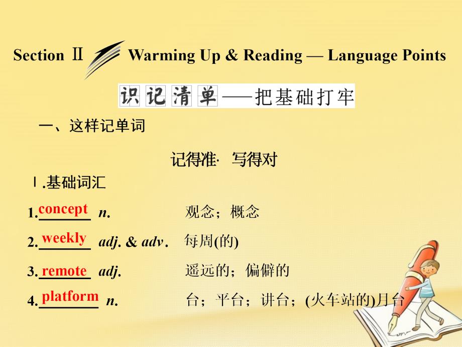 2017-2018学年高中英语 unit 4 sharing section ⅱ warming up &amp;amp；reading-language points课件 新人教版选修7_第1页