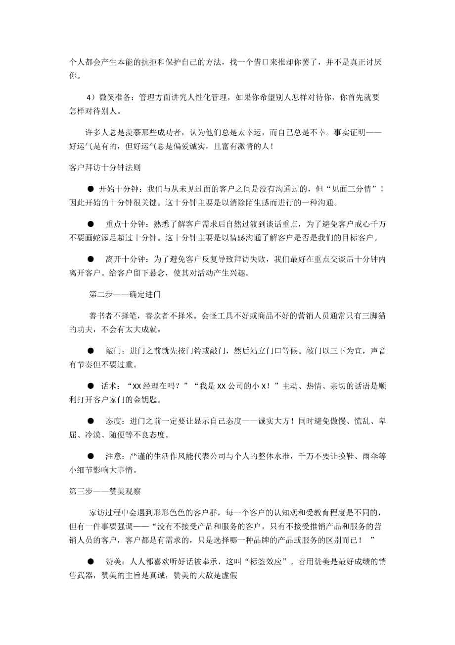 销售技巧之销售陌生拜访的八个步骤资料_第3页