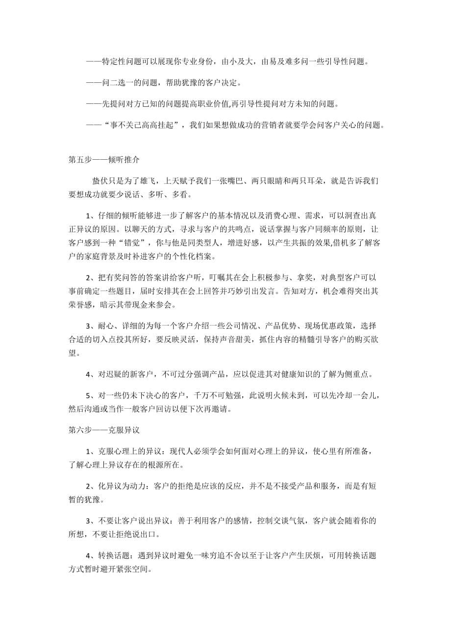 销售技巧之销售陌生拜访的八个步骤资料_第5页