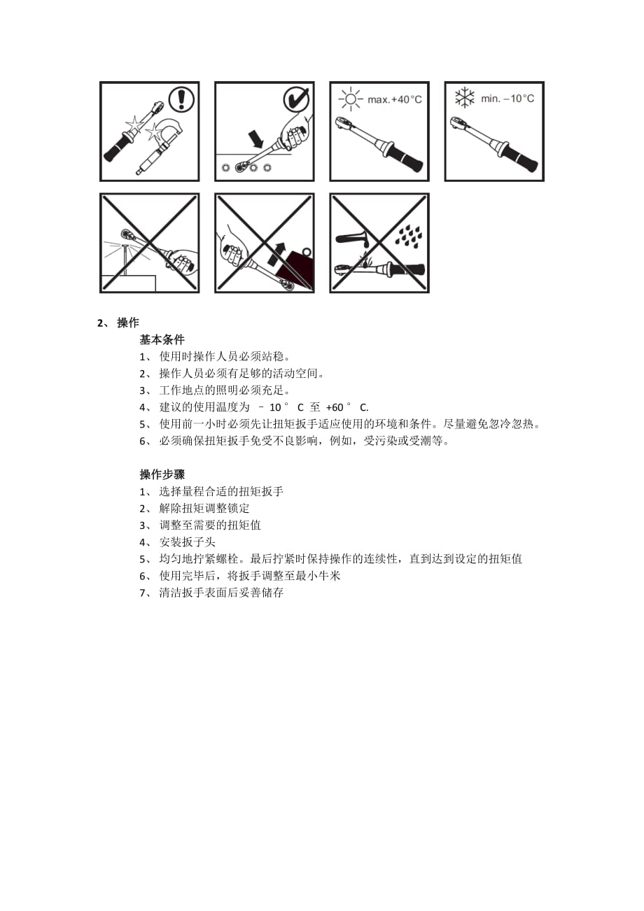 扭矩扳手使用方法及注意事项资料_第2页