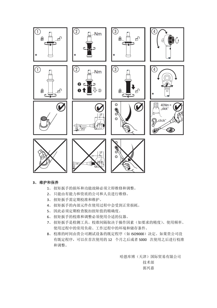 扭矩扳手使用方法及注意事项资料_第3页